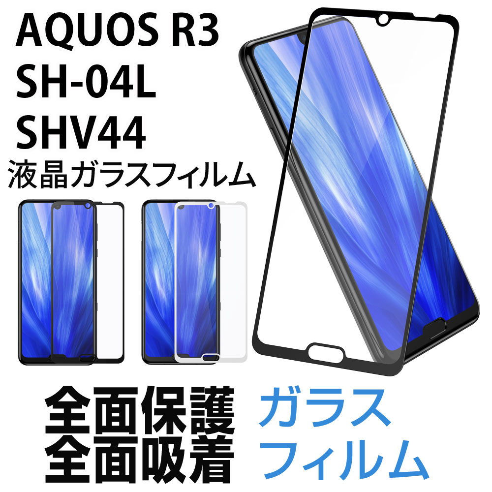 Hy+ AQUOS R3 SH-04L SHV44 液晶保護 ガラスフィルム 強化