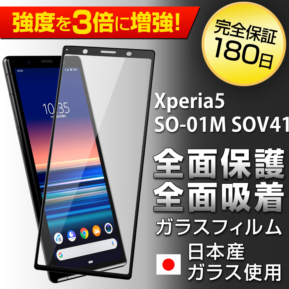 Hy+ Xperia5 SO-01M SOV41 W硬化製法 ガラスフィルム 一般ガラスの3倍強度 全面保護 全面吸着 日本産ガラス使用  厚み0.33mm ブラック | 株式会社ハイプラス