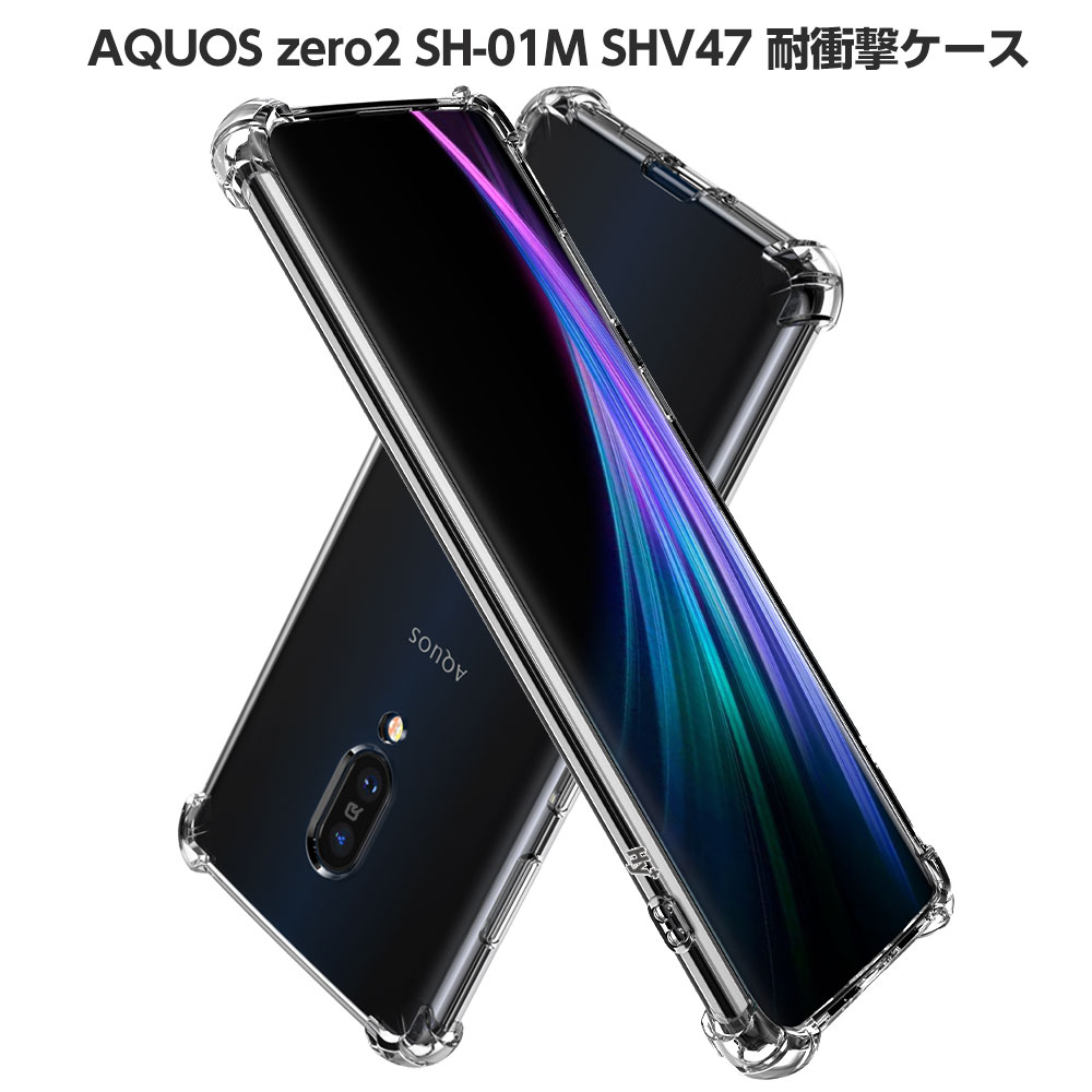 真いか様専用 AQUOS zero2 TPUｹｰｽ2個 ﾌｨﾙﾑ1個 セット-