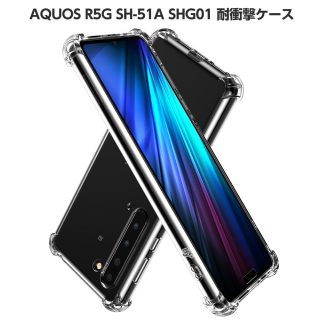 Hy+ AQUOS R5G 耐衝撃 ケース SH-51A SHG01 カバー ストラップホール 米軍MIL規格 クリア 衝撃吸収ポケット内蔵 TPU ケース