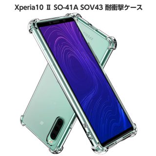 Hy+ Xperia 10 II 耐衝撃 ケース SO-41A SOV43 カバー ストラップホール 米軍MIL規格 クリア 衝撃吸収ポケット内蔵 TPU ケース