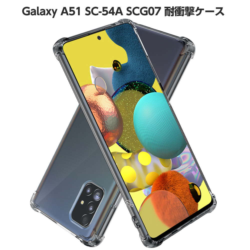 【A】SC-54A/Galaxy A51 5G/357255751149112