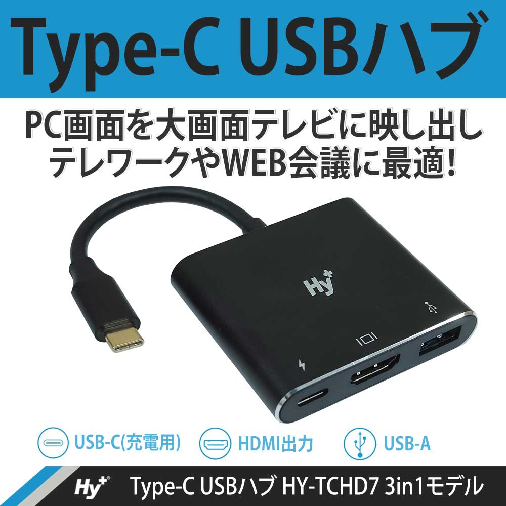 Hy+ Type-C USBハブ HY-TCHD9 3in1 HDMI変換 USB接続 充電対応