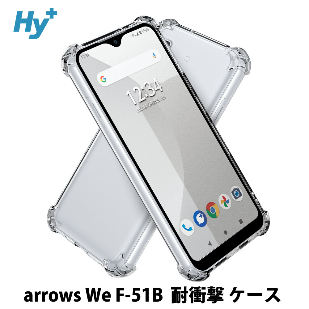 Hy+ arrows We 耐衝撃 ケース F-51B FCG01 カバー ストラップホール 米軍MIL規格 クリア 衝撃吸収ポケット内蔵 TPU  ケース 透明クリア | 株式会社ハイプラス