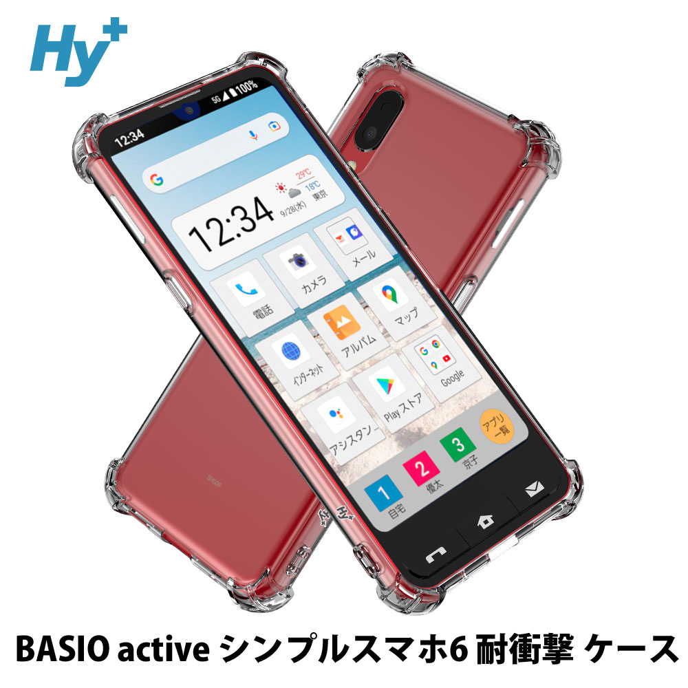 Hy+ BASIO active シンプルスマホ6 耐衝撃 ケース SHG09 カバー ストラップホール 米軍MIL規格 クリア 衝撃吸収ポケット内蔵  TPU ケース 透明クリア | 株式会社ハイプラス