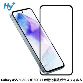Hy+ Galaxy A55 5G フィルム SC-53E SCG27 ガラスフィルム W硬化製法 一般ガラスの3倍強度 全面保護 全面吸着 日本産ガラス使用 厚み0.33mm ブラック