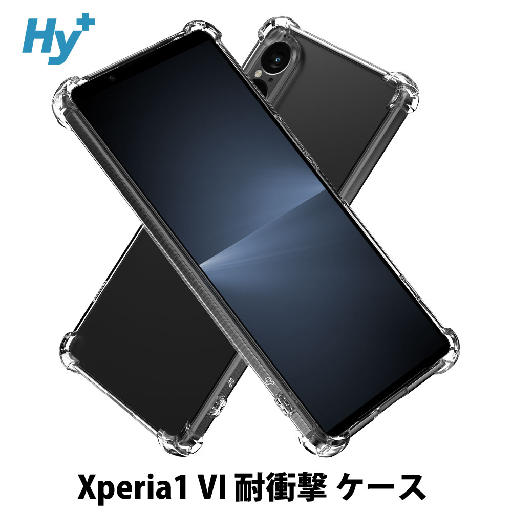 Hy+ Xperia1 VI 耐衝撃 ケース SO-51E SOG13 カバー ストラップホール 米軍MIL規格 クリア 衝撃吸収ポケット内蔵 TPU ケース  透明クリア 株式会社ハイプラス