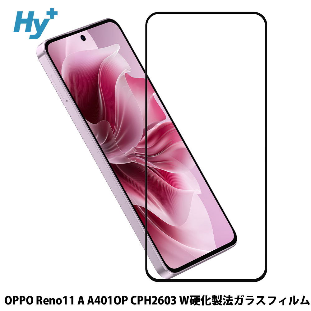 Hy+ OPPO Reno11 A フィルム A401OP CPH2603 ガラスフィルム W硬化製法 一般ガラスの3倍強度 全面保護 全面吸着  日本産ガラス使用 厚み0.33mm ブラック | 株式会社ハイプラス