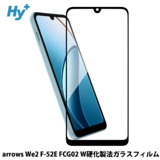 Hy+ arrows We2 フィルム F-52E FCG02 ガラスフィルム W硬化製法 一般ガラスの3倍強度 全面保護 全面吸着 日本産ガラス使用 厚み0.33mm ブラック