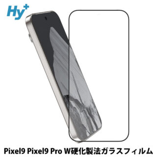 Hy+ Pixel9 Pixel9 Pro フィルム ガラスフィルム W硬化製法 一般ガラスの3倍強度 全面保護 全面吸着 日本産ガラス使用 厚み0.33mm ブラック