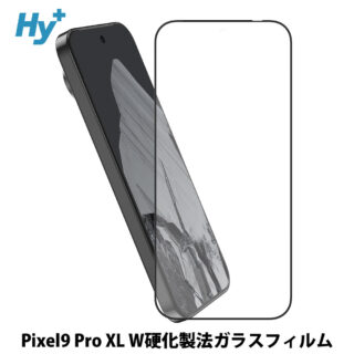 Hy+ Pixel9 Pro XL フィルム ガラスフィルム W硬化製法 一般ガラスの3倍強度 全面保護 全面吸着 日本産ガラス使用 厚み0.33mm ブラック