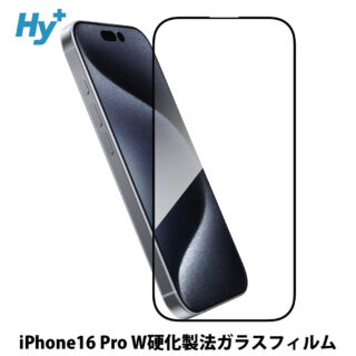 Hy+ iPhone16 Pro フィルム ガラスフィルム W硬化製法 一般ガラスの3倍強度 全面保護 全面吸着 日本産ガラス使用 厚み0.33mm