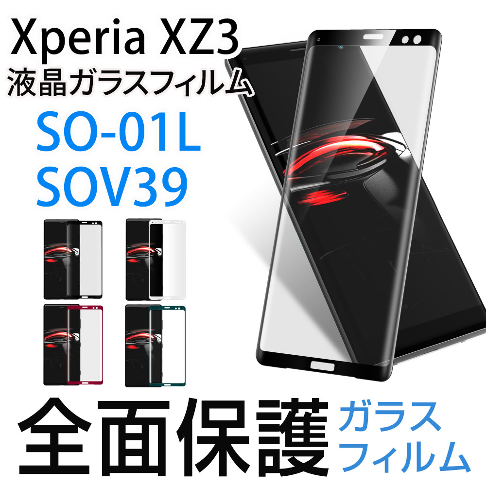 Hy Xperia Xz3 So 01l Sov39 液晶保護 ガラスフィルム 強化ガラス 全面保護 日本産ガラス使用 厚み0 33mm 硬度 9h 株式会社ハイプラス